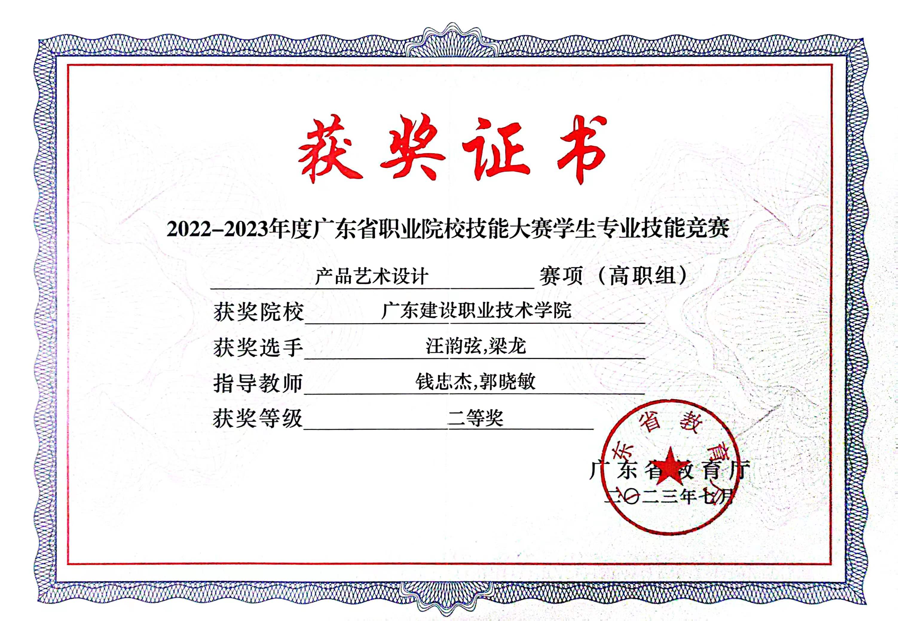 2023省技能大赛产品设计学生二等奖.jpg