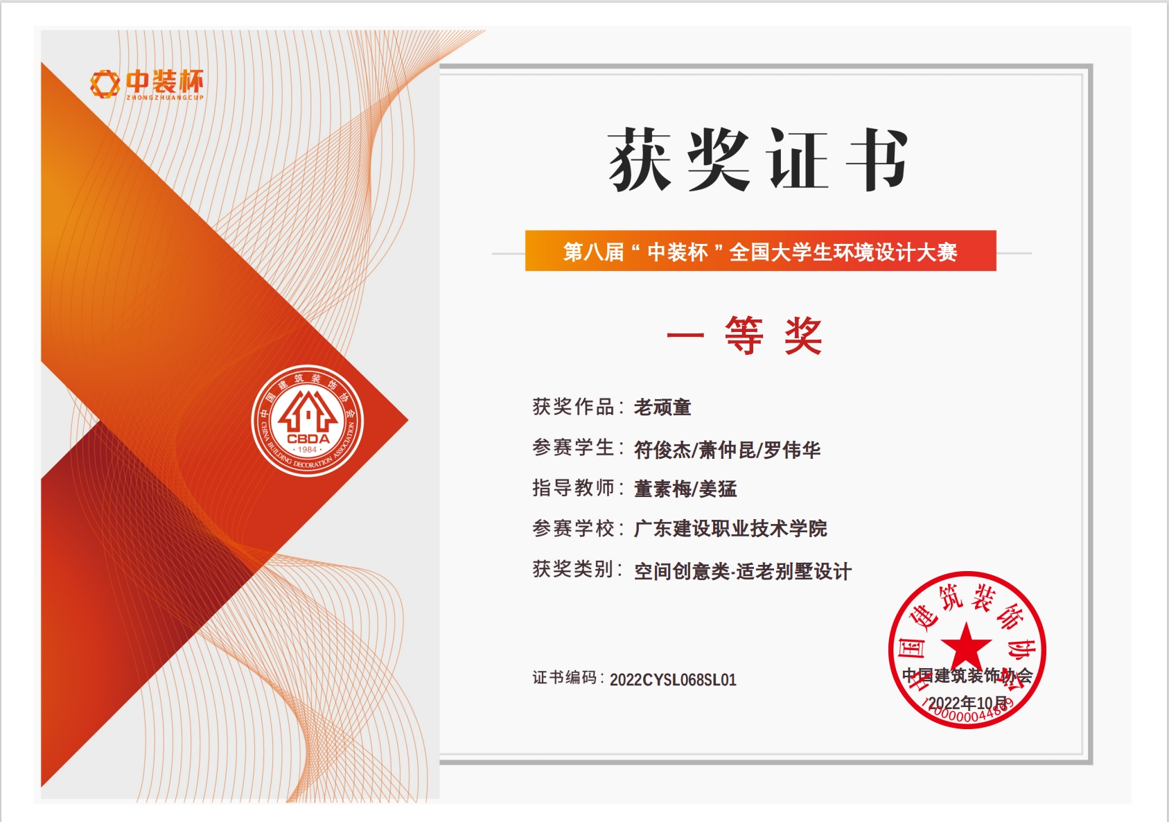 中装杯获奖.png