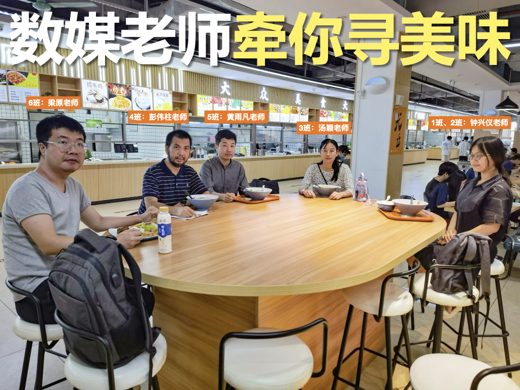 数媒老师牵你寻美味.jpeg