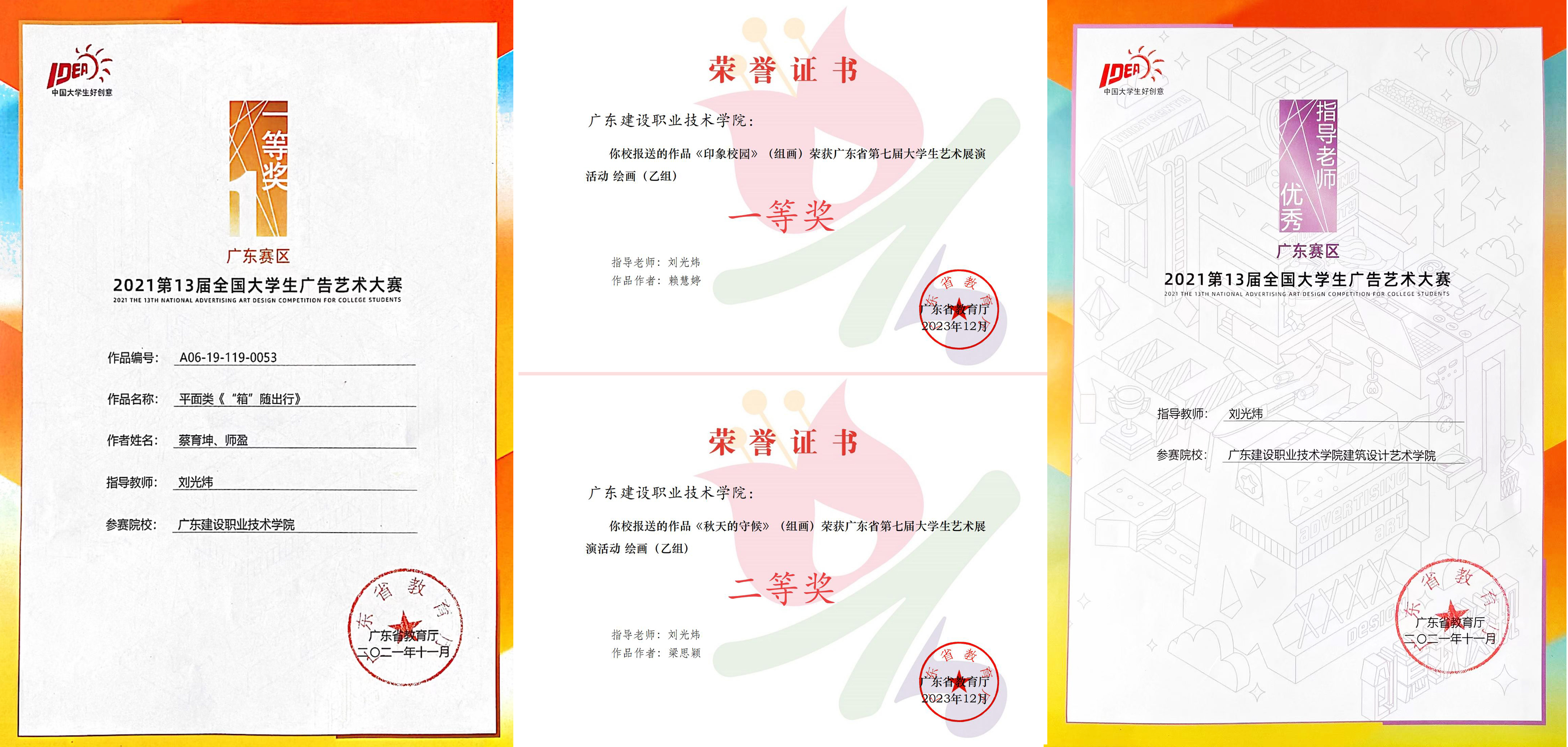 学生参赛获奖.jpg