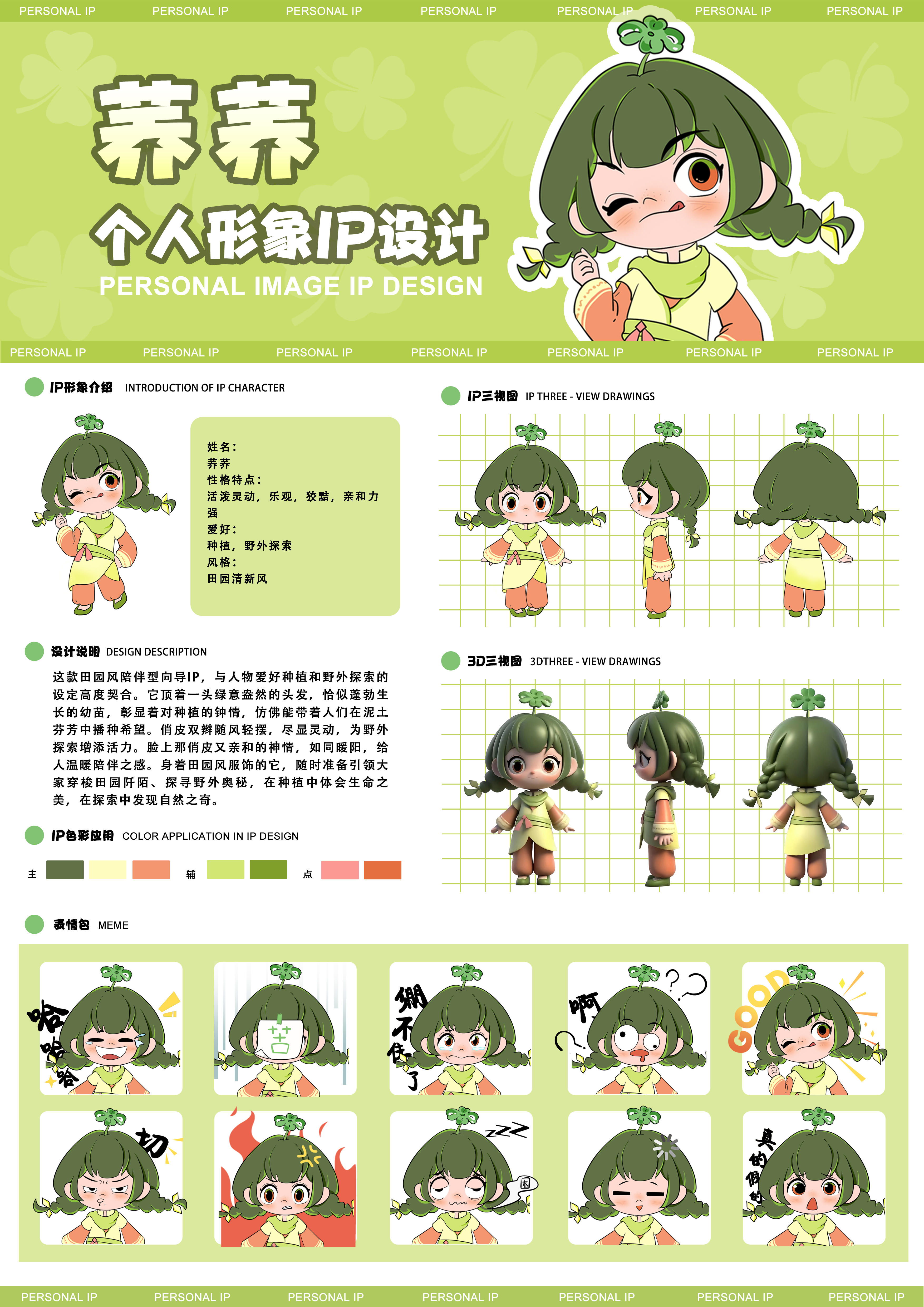 学生作品- IP形象设计.jpg