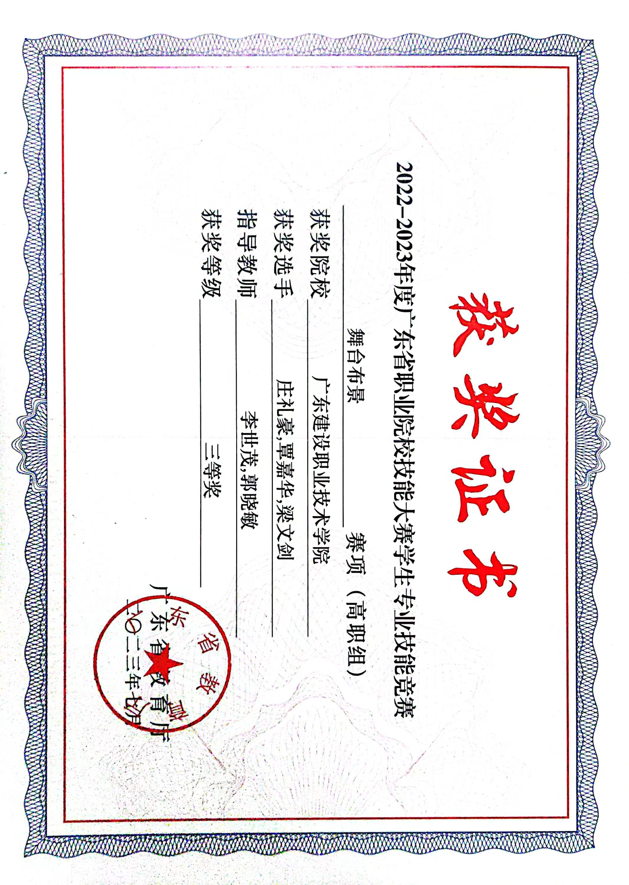 2023省技能大赛舞台设计三等奖.jpg
