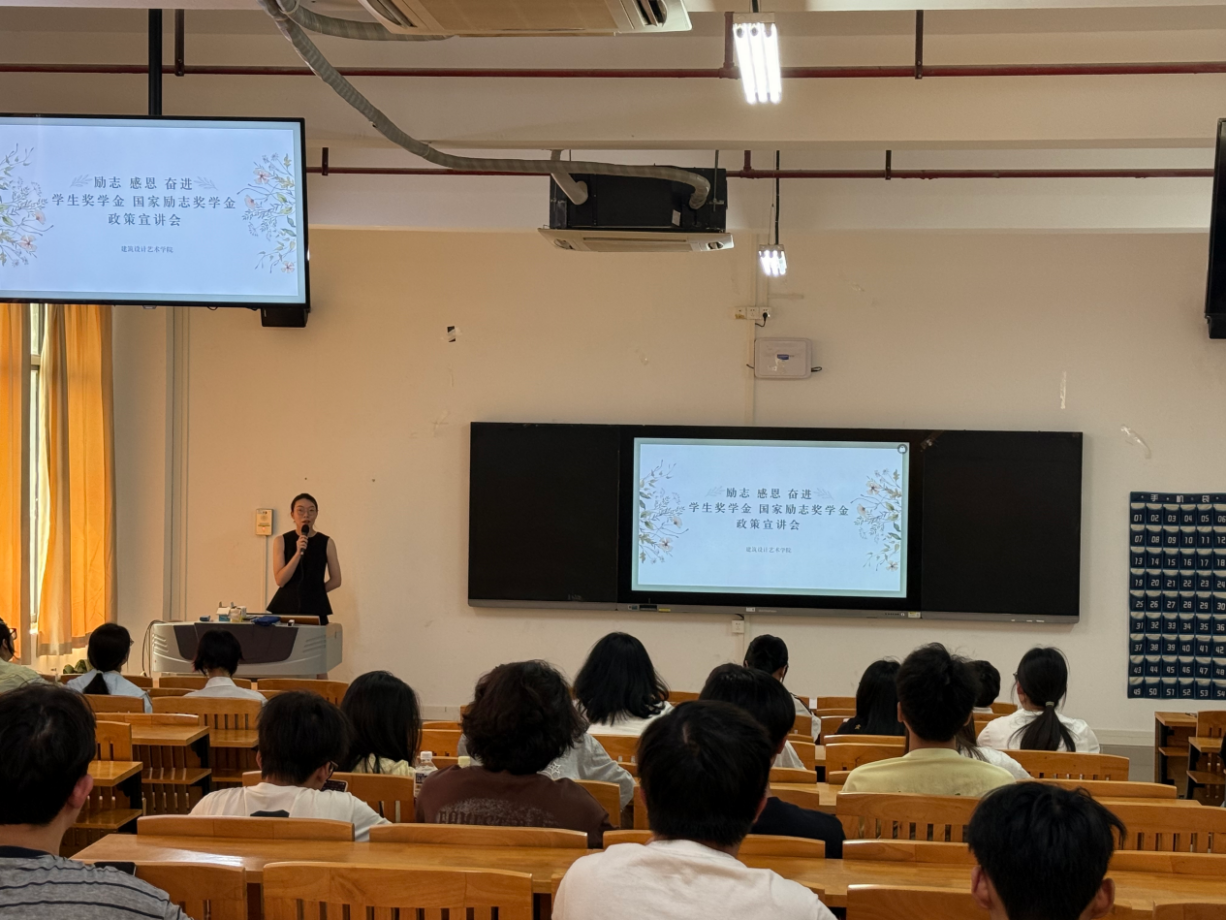 建筑设计艺术学院开展国家励志奖学金政策解读会